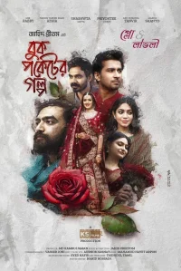 Buk Pocket Er Golpo - Poster