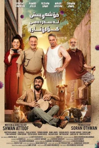 عشق در زمان کرونا - Poster