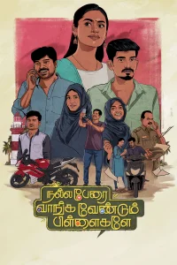 برویم به دیدار پارة نالا پاری وندووم پلاگالا - Poster