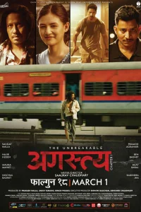 آگاستیا – فصل نخست - Poster