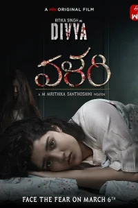 والاری - Poster