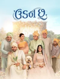 اودان چ hoo - Poster