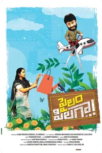Pailam Pilaga - Poster