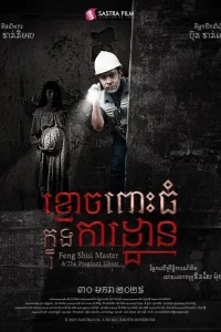شیاطین شکم بزرگ در کارگاه - Poster