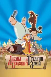 Alesha Popovich ve Egemen Ejderha Tugarin