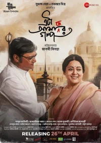 Eta Amader Golpo - Poster