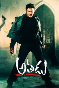 آتادو