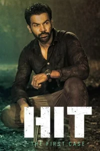 هذه القضية الأولى HIT