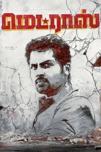 مدراس