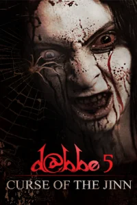 دبي5 لعنة الجن - Poster