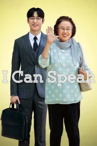 من می‌توانم صحبت کنم
