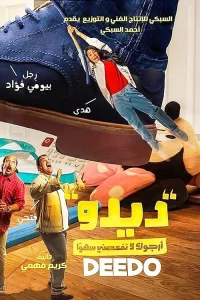دیدو