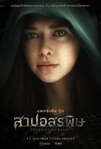 Serpent Beauty - Poster