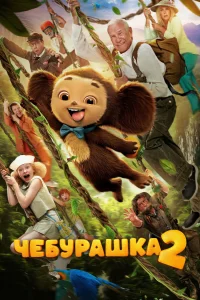 Chebi 2