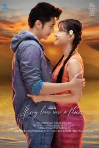 If My Lover Were a Flower - Poster