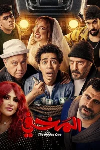 The Hidden One - Poster