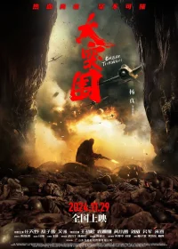 شکستن مرزها - Poster