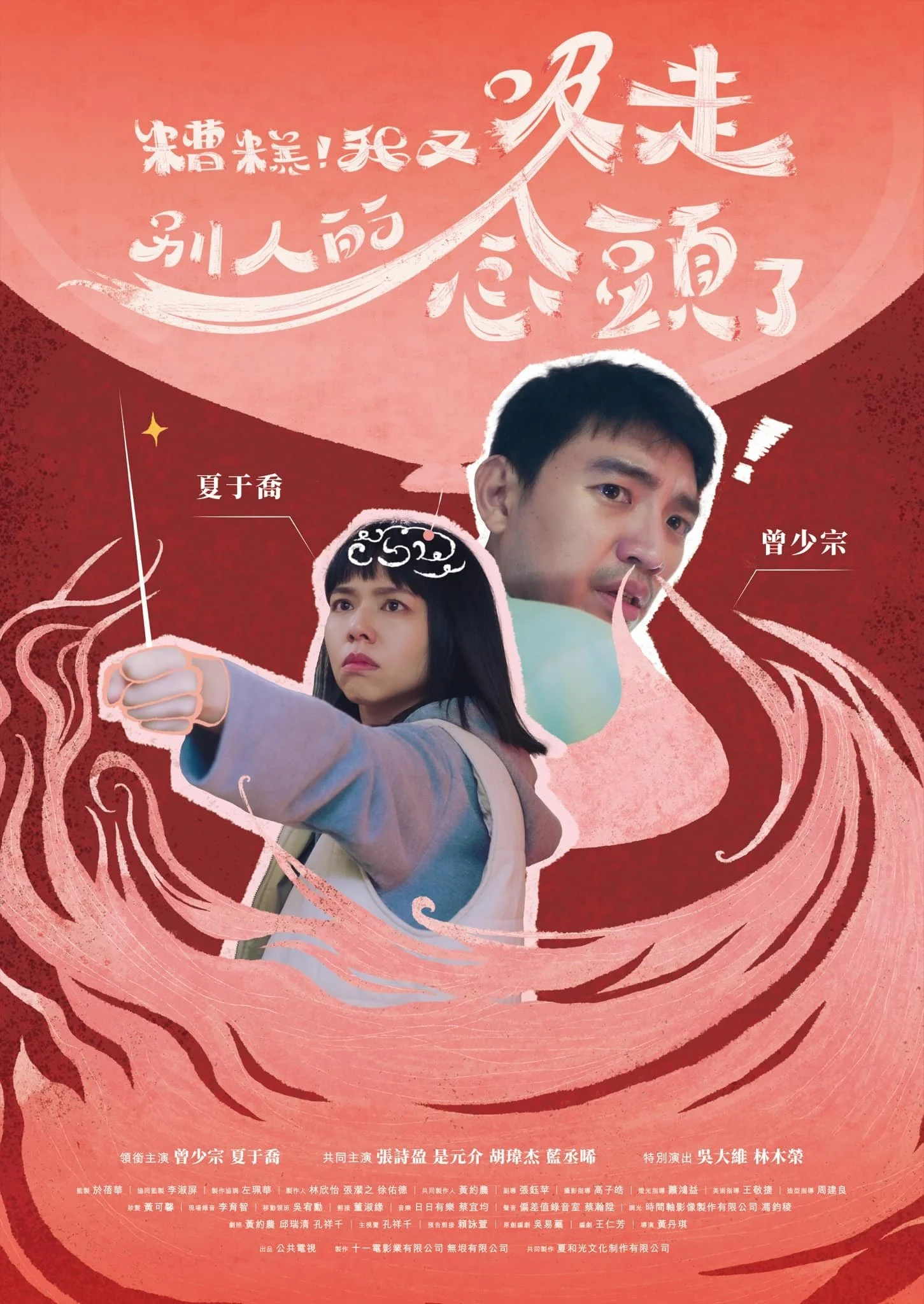 糟糕！من دوباره افکار دیگران را جذب کردم