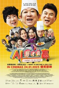 I Want To Be Boss - Poster