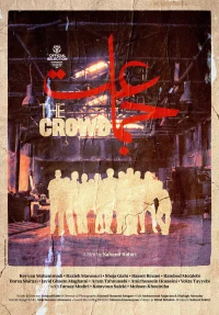 The Crowd - Poster