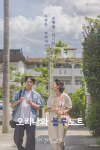 Okinawa Blue Note - Poster