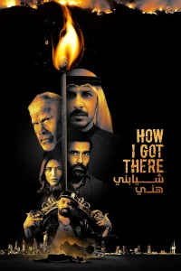 چگونه به آنجا رسیدم