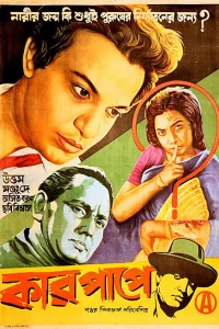 کار پاپه