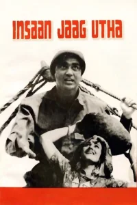 انسان جاگ اٹھا