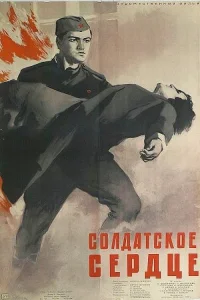 دل یک سرباز