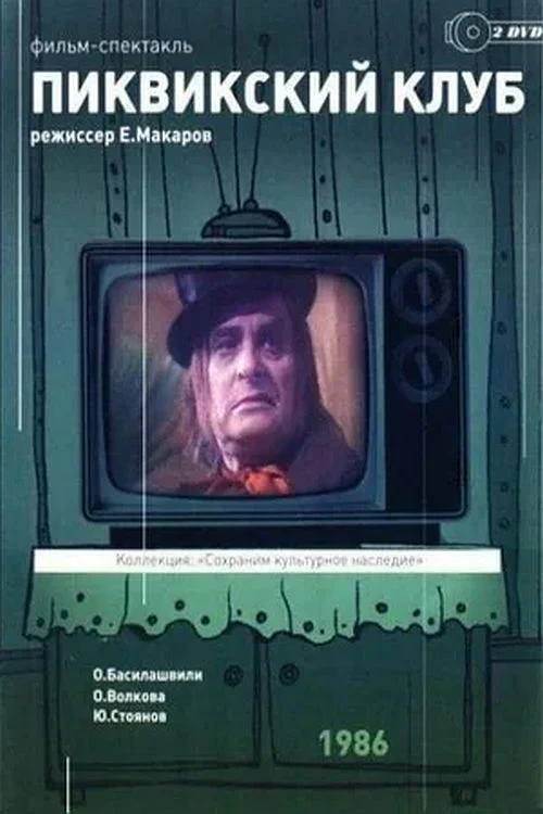باشگاه پیکویک