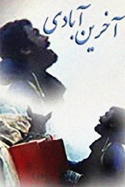 خدا خواهد آمد