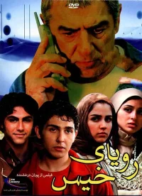 رویای مرطوب