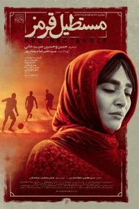 مستطیل قرمز - Poster
