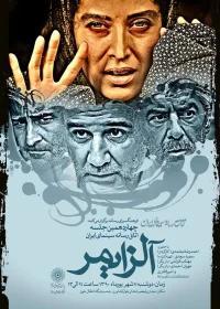 آلزایمر