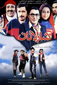 شارلاتان - Poster