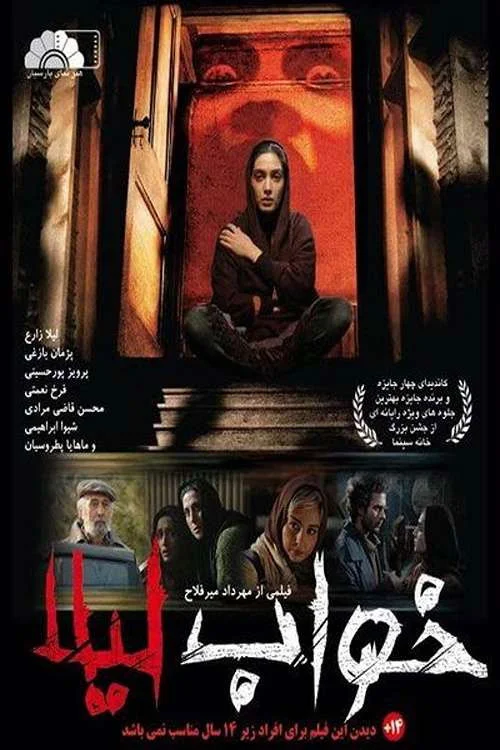 رویای لیلا