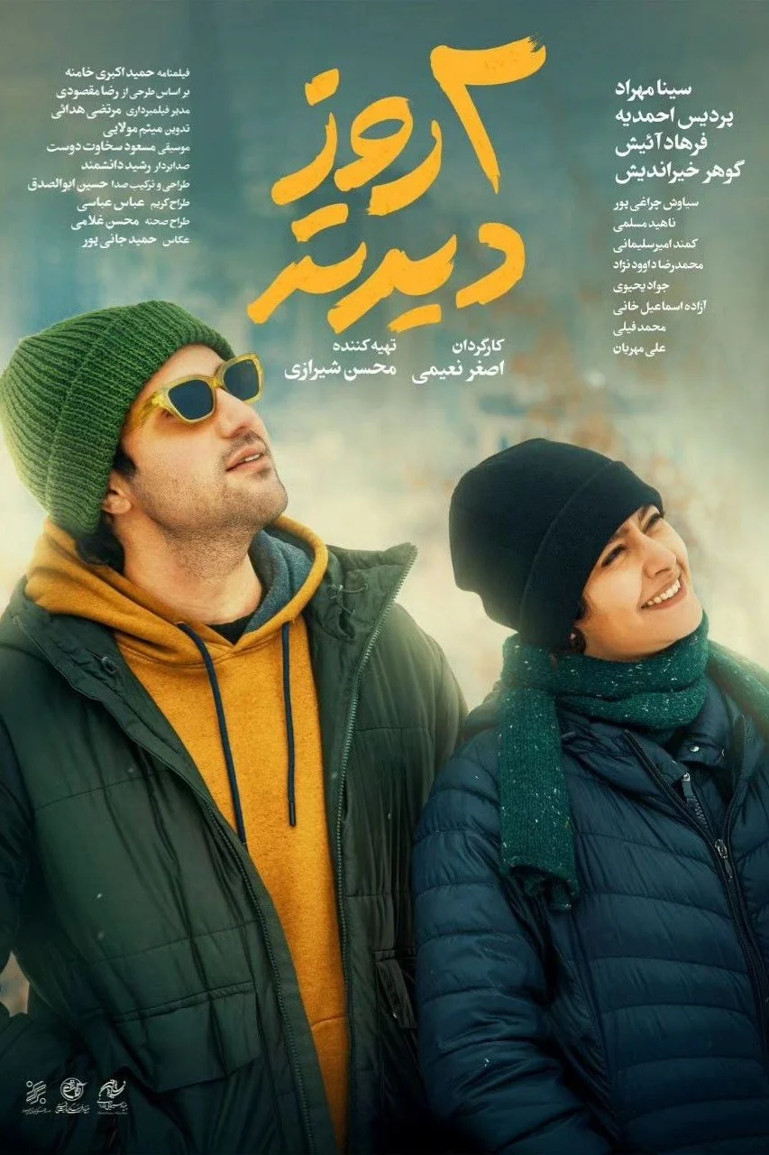 دو روز بعد