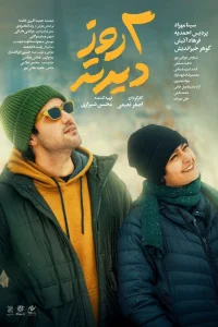 دو روز بعد