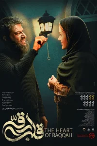 The heart of raqqah - Poster