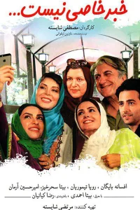خبر خاصی نیست