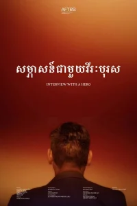 Interview With A Hero - Poster