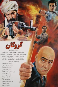 The Hostage - Poster