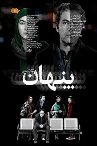 Private - Poster
