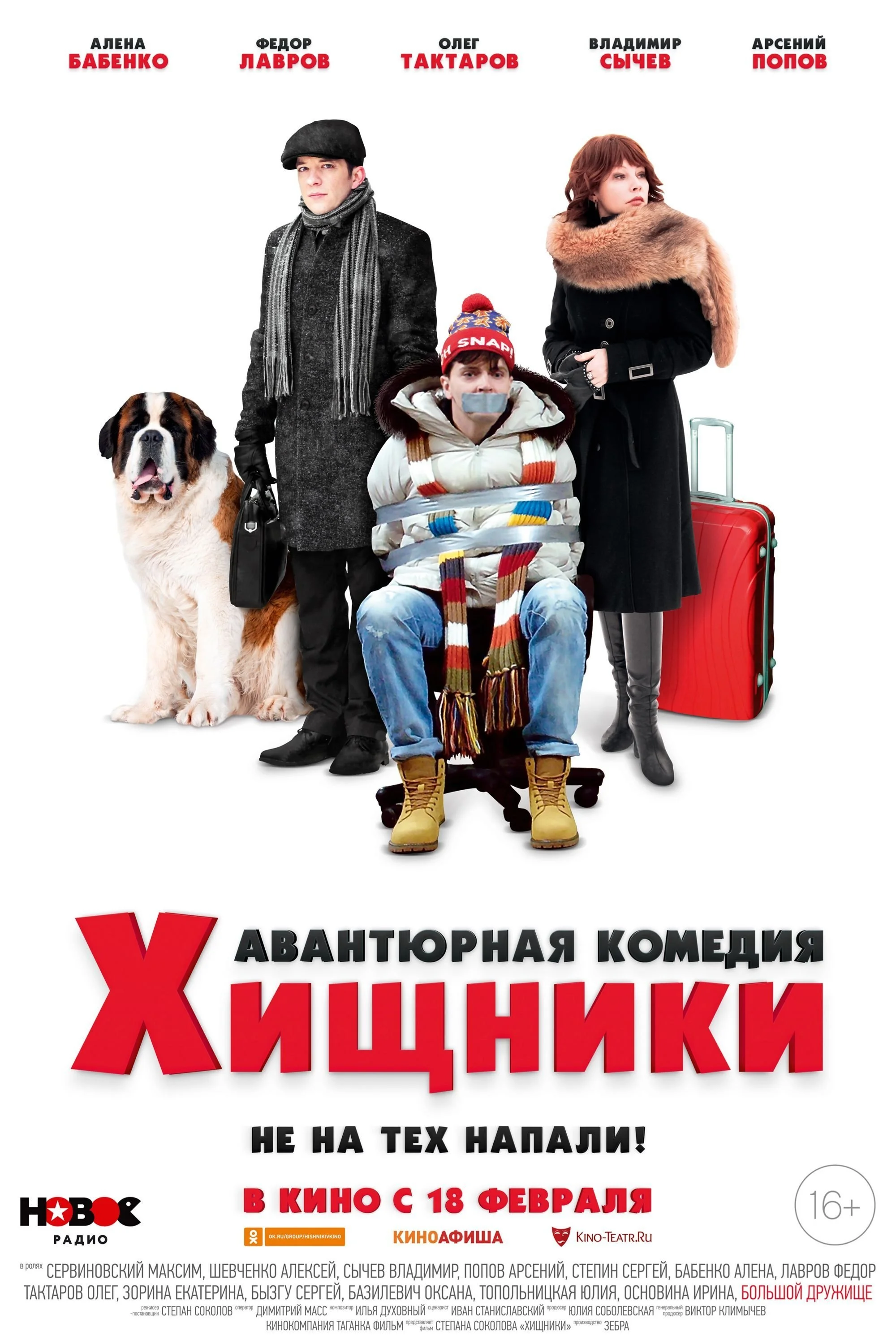 شکارچیان