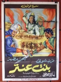 دختر عَنْتَر