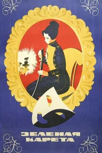 کالسکه سبز