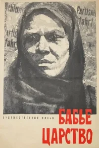 Women Kingdom