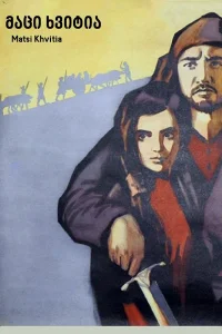 ماتسی خویتیا