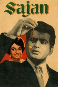 ساجن
