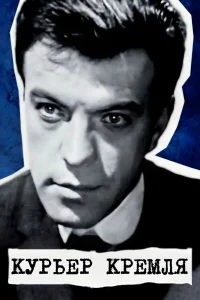 پیک کرملین